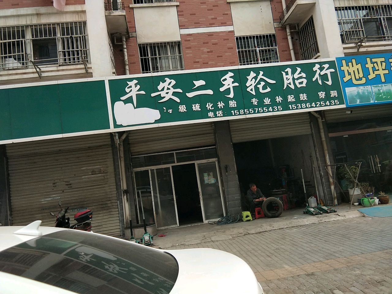 平安二手轮胎行