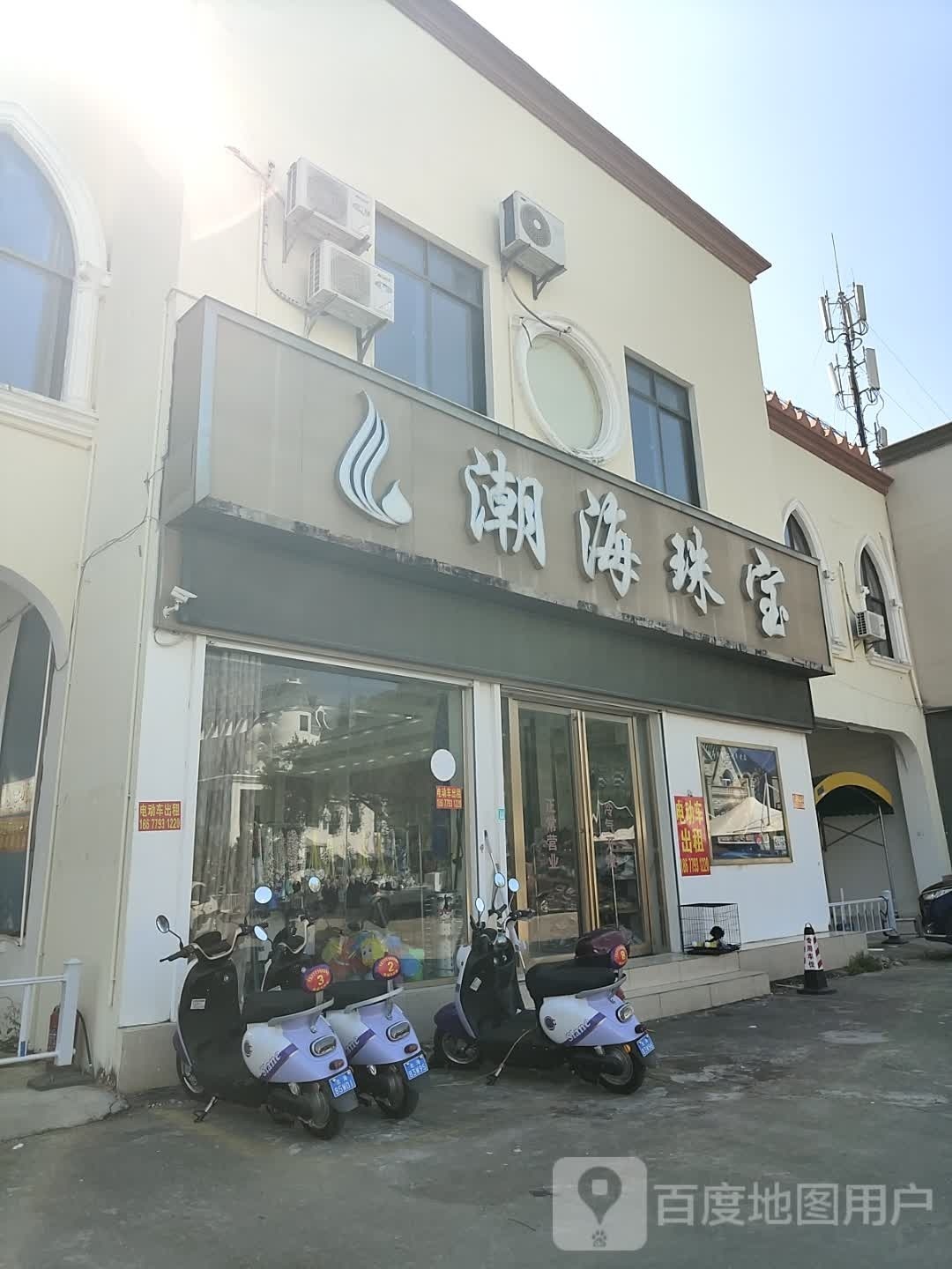 潮海珠宝(海泰别墅区店)