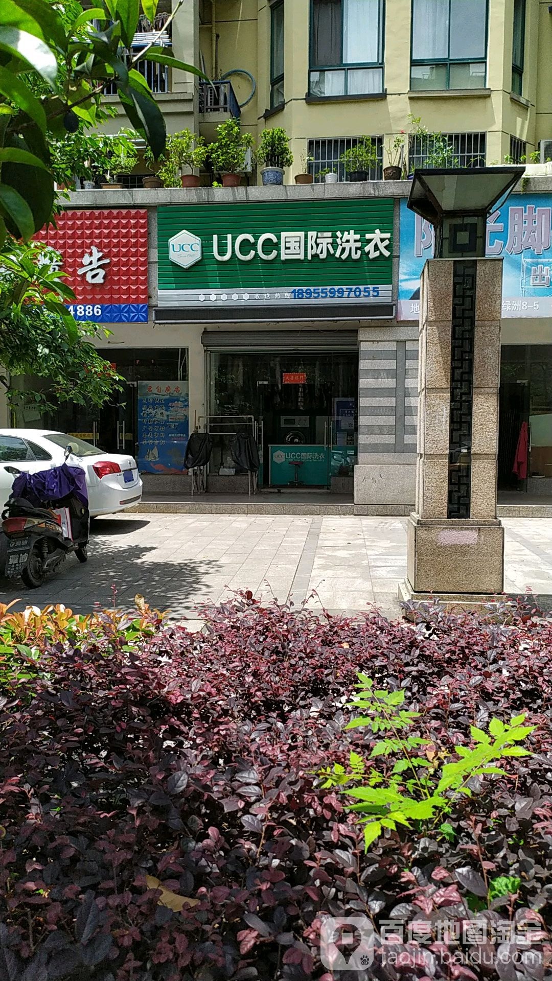 美国UCC国际洗衣(新园东陆店)