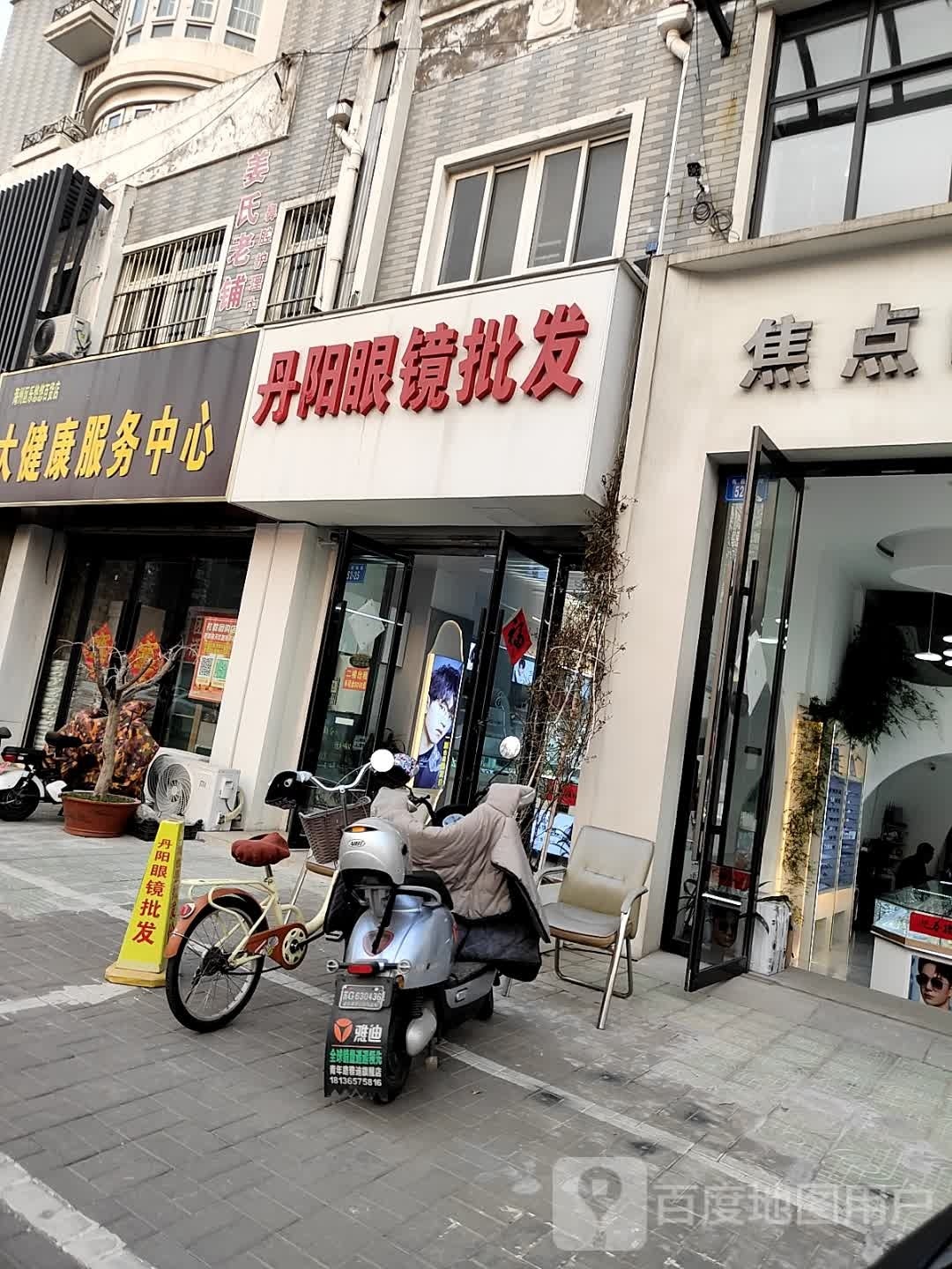 丹徒眼镜批发