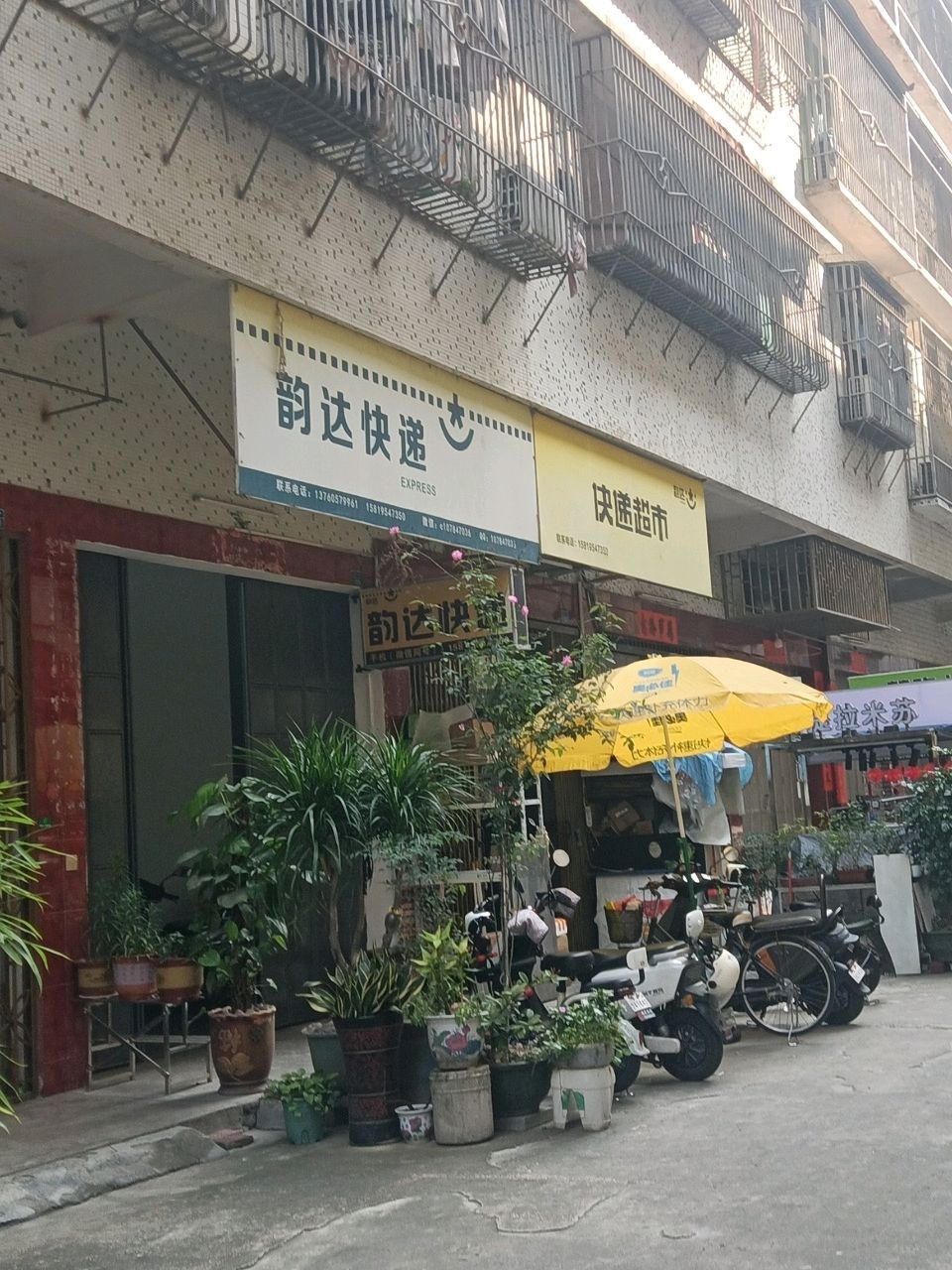 快递超市