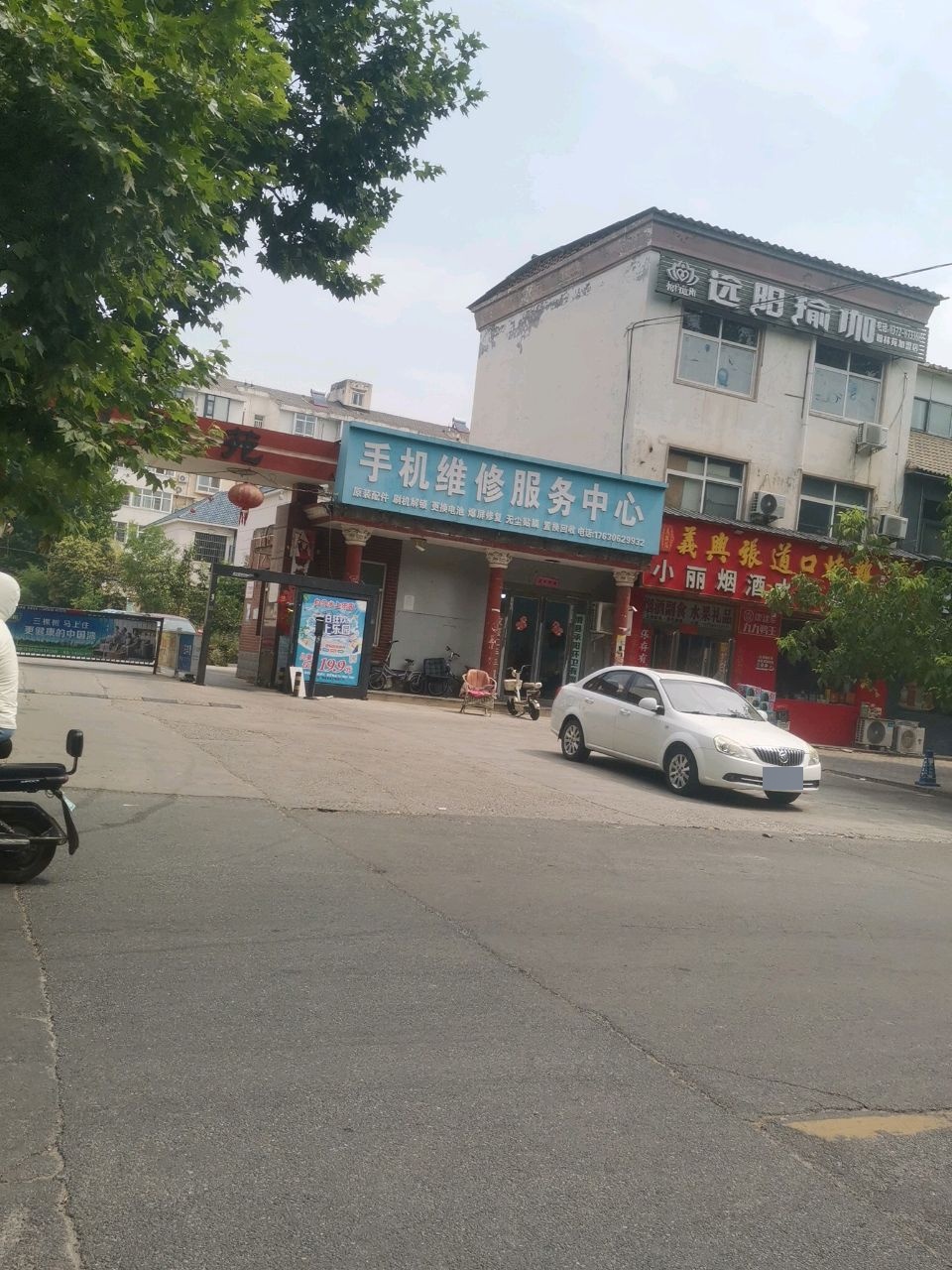 手机维修服务中心(翰林苑北区店)