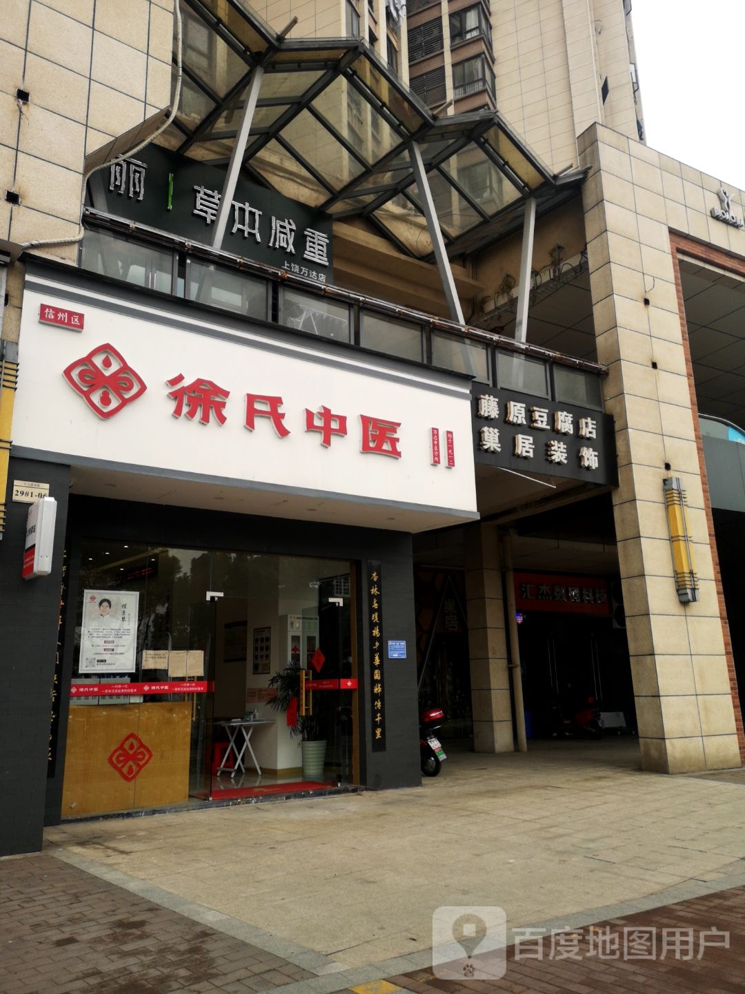 哥曼丽草本减重(上饶万达店)