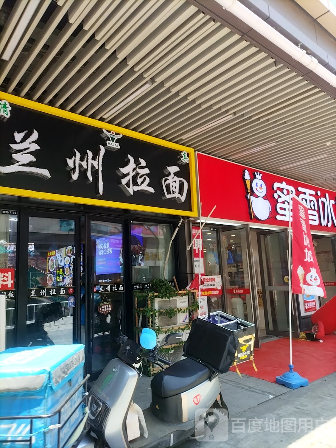 清真兰州拉面(吾悦广场金街店)