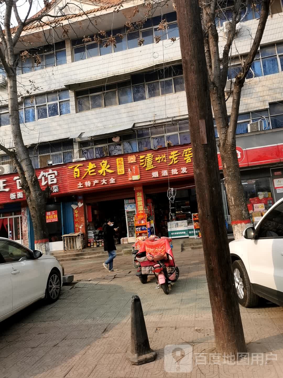 邓州市百老泉纯粮酒坊(新华路店)