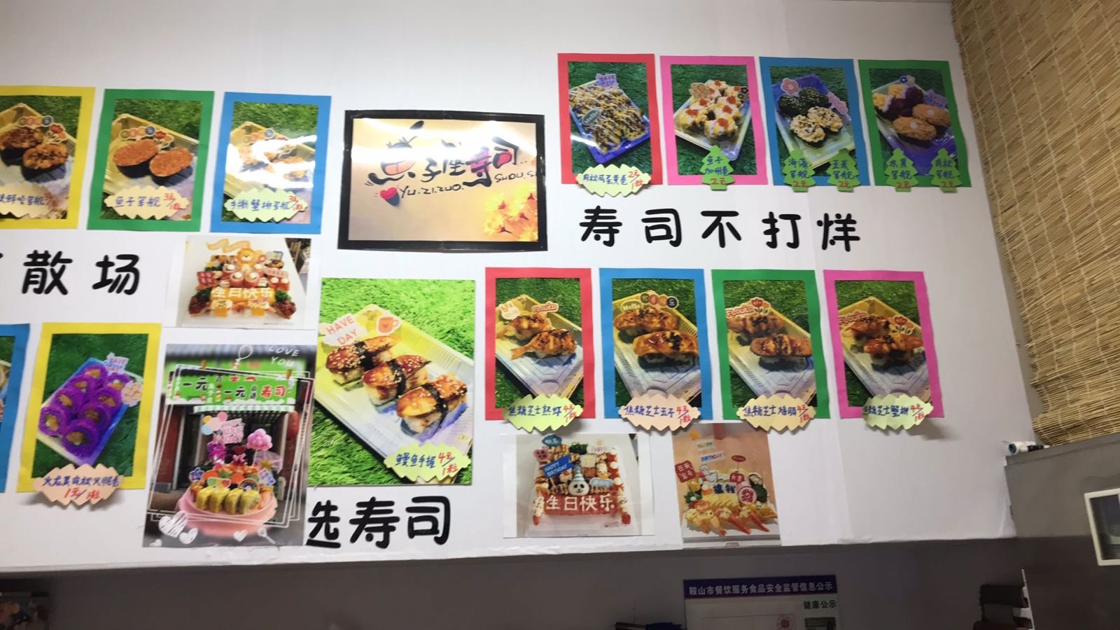 鱼子座一元自选寿司