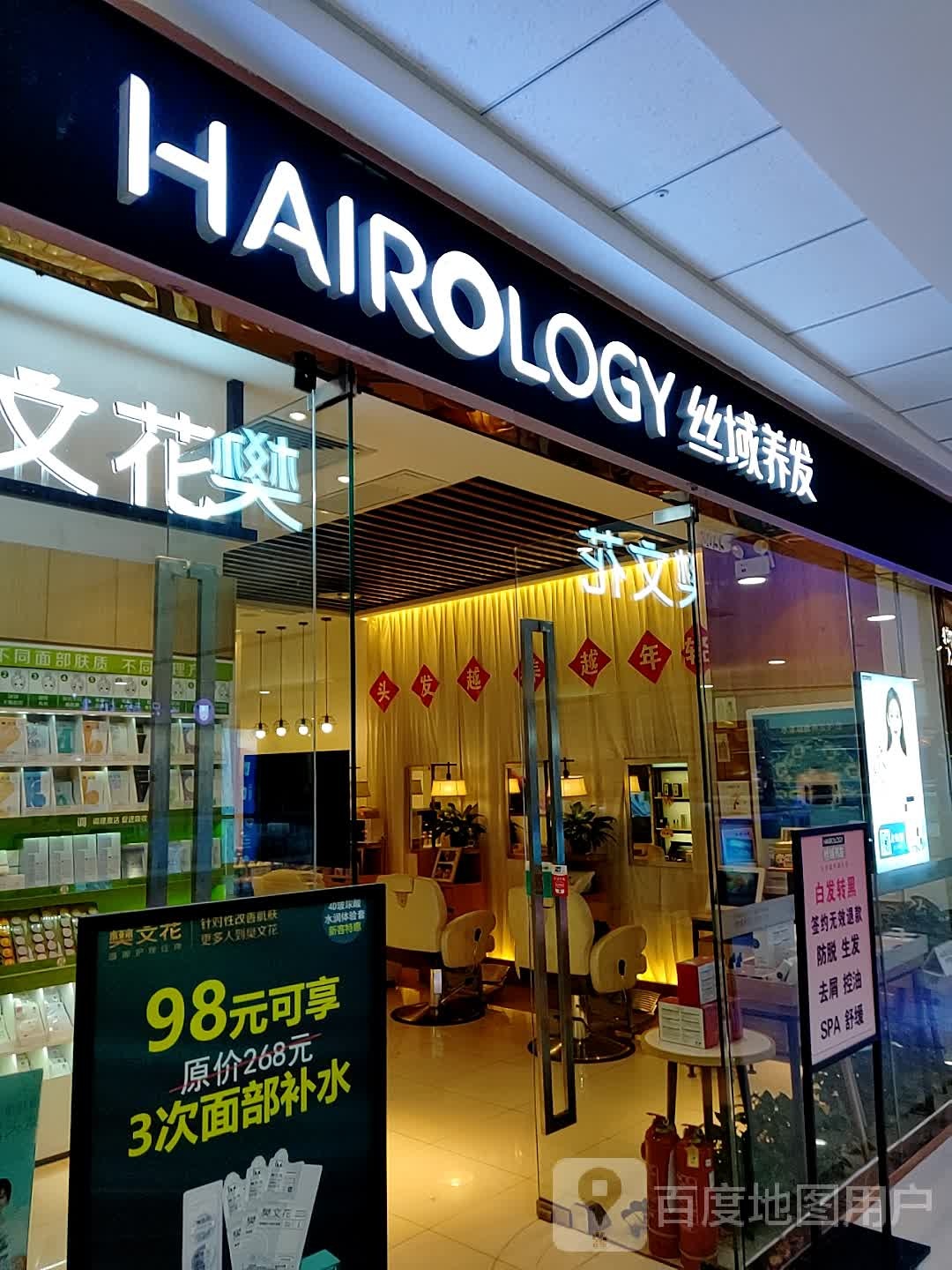 丝域养发(万达广场榆林店)