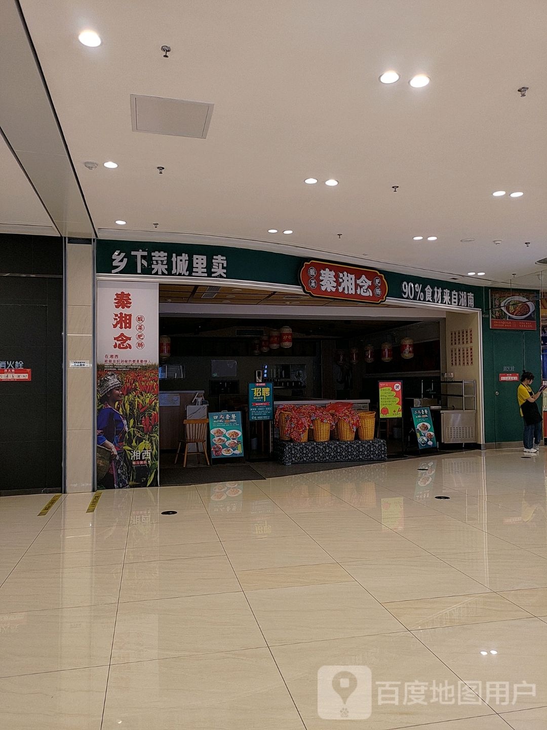 泰湘念酸菜肥肠(吾悦广场银川店)