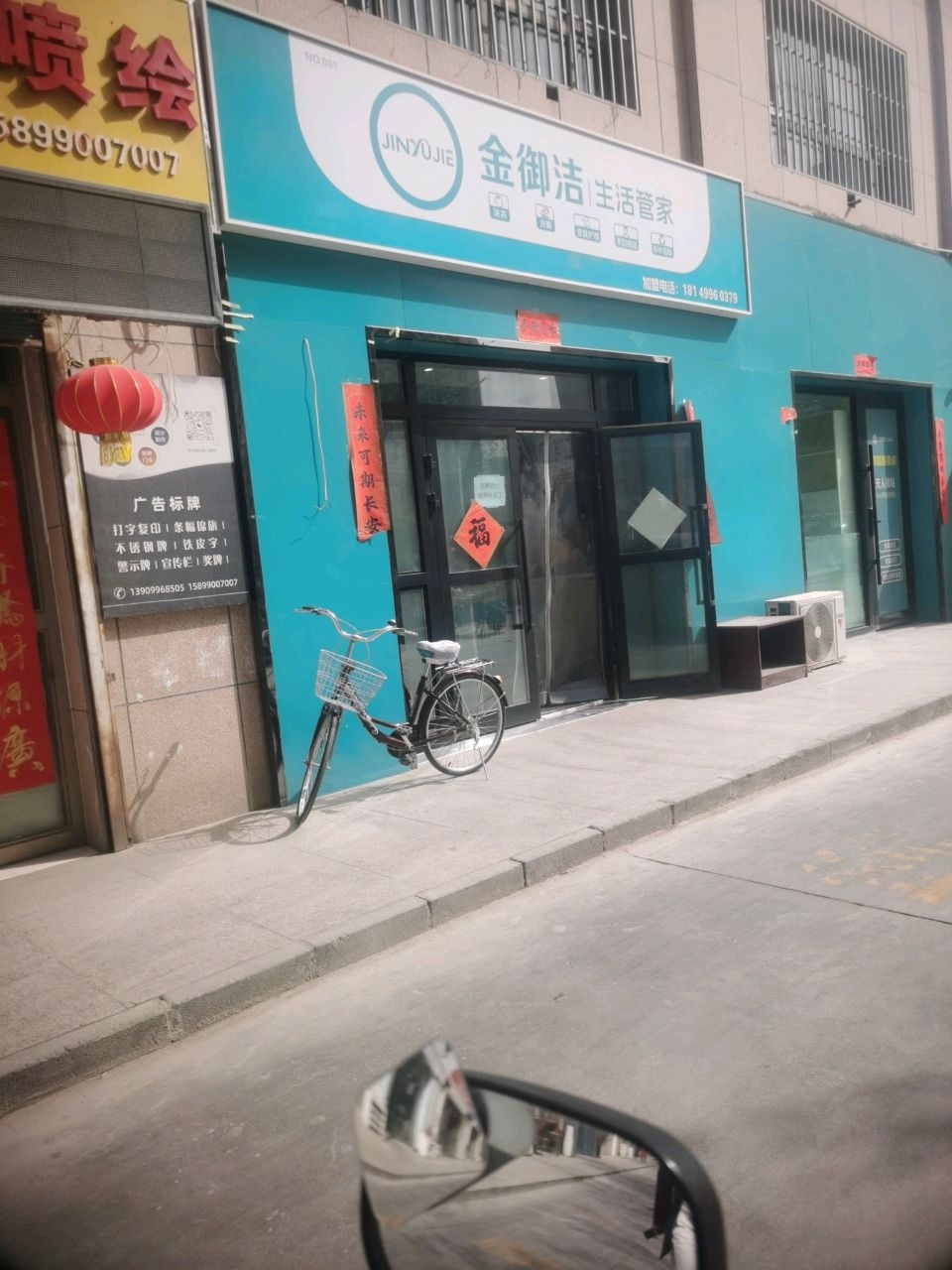 金御洁生活管家(现代丝路华庭店)