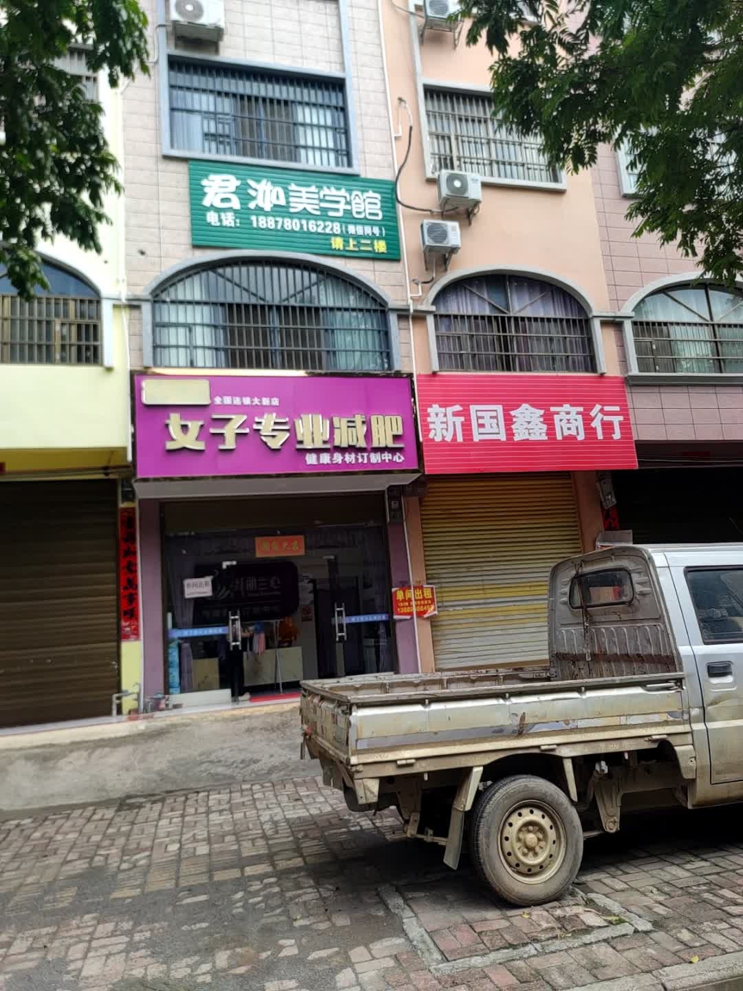 纤丽兰心女子专业减肥(新大新酒店店)