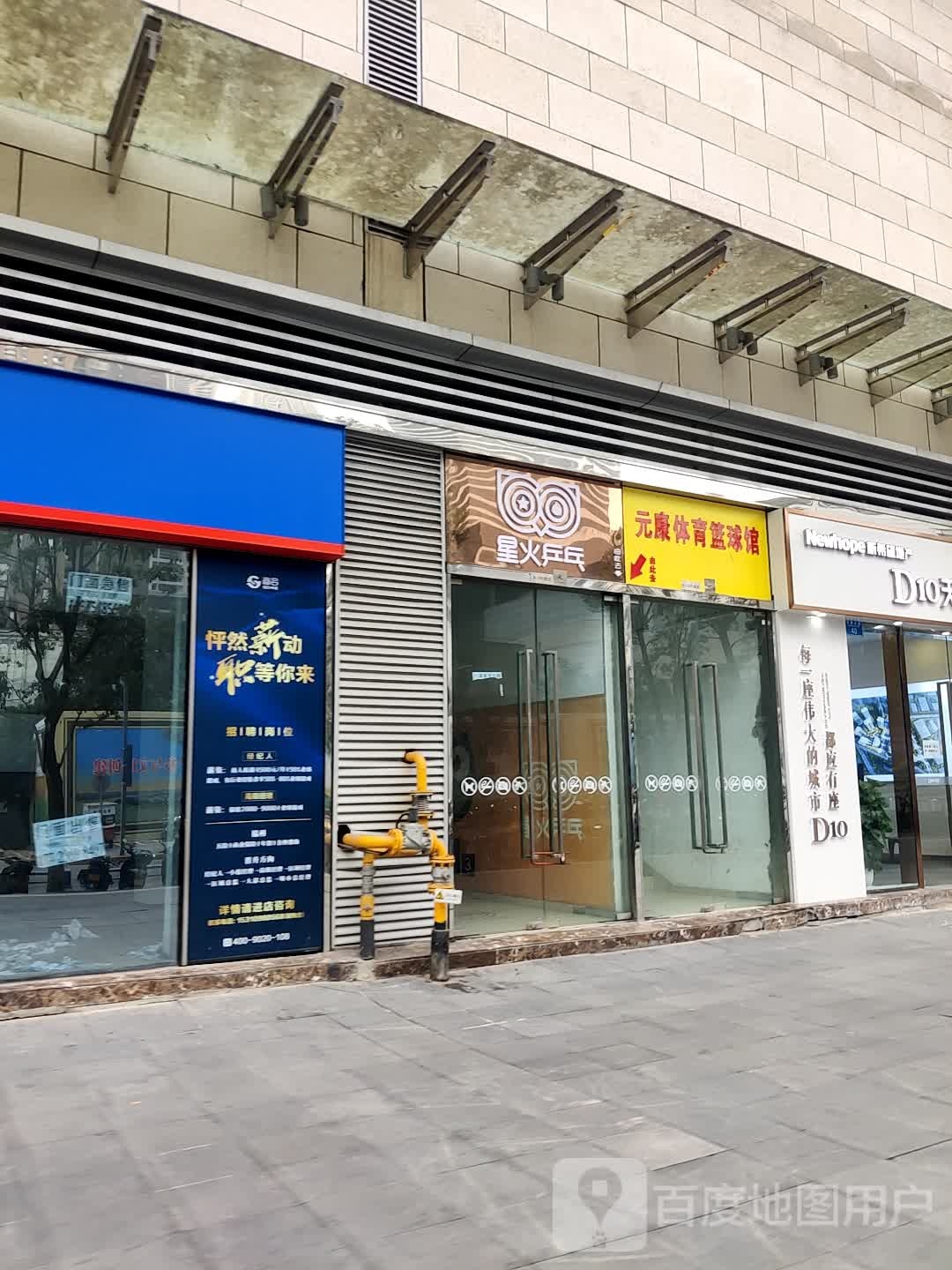 鑫火乒乓(谢家湾店)