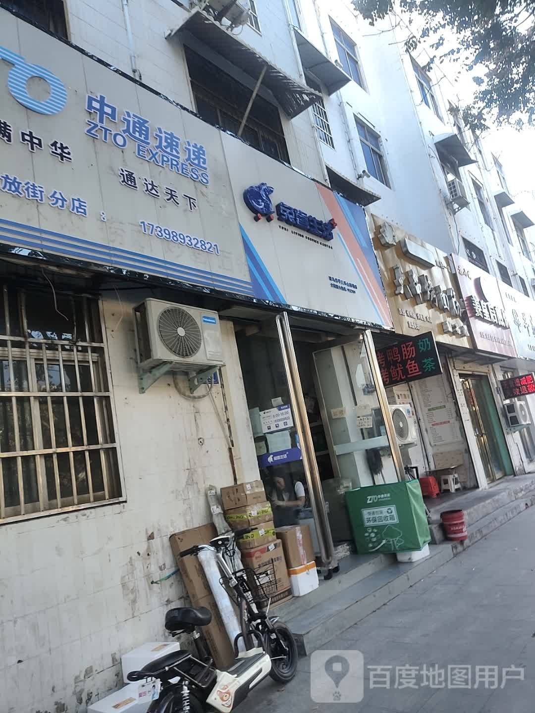 平舆县兔喜生活(解放街店)