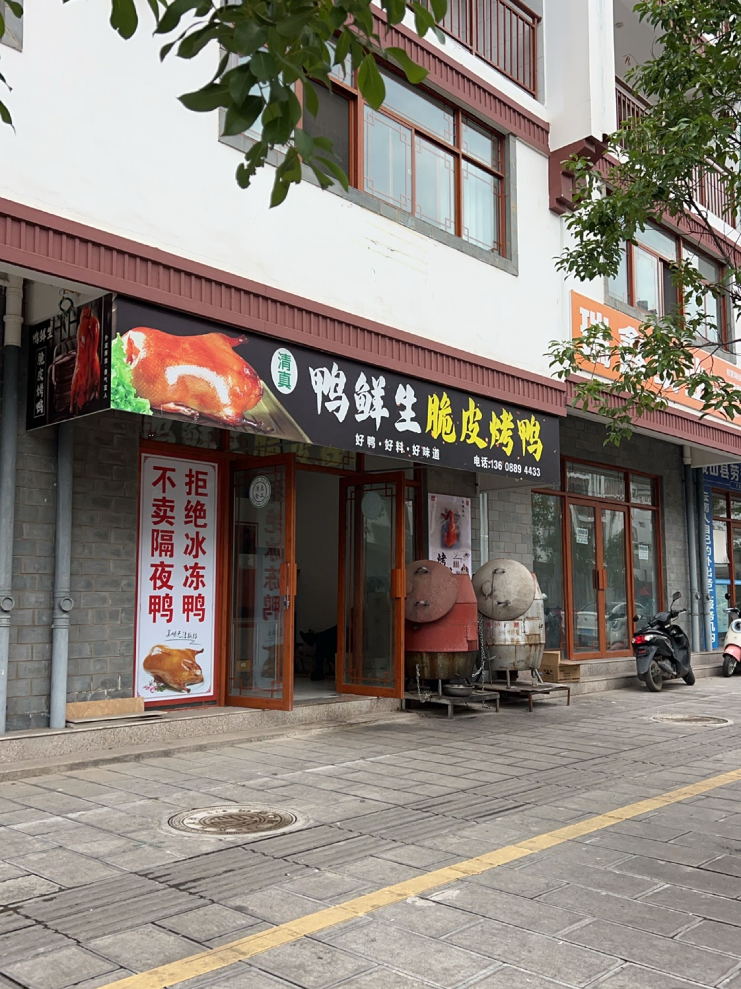 清真鸭鲜生脆皮烤鸭