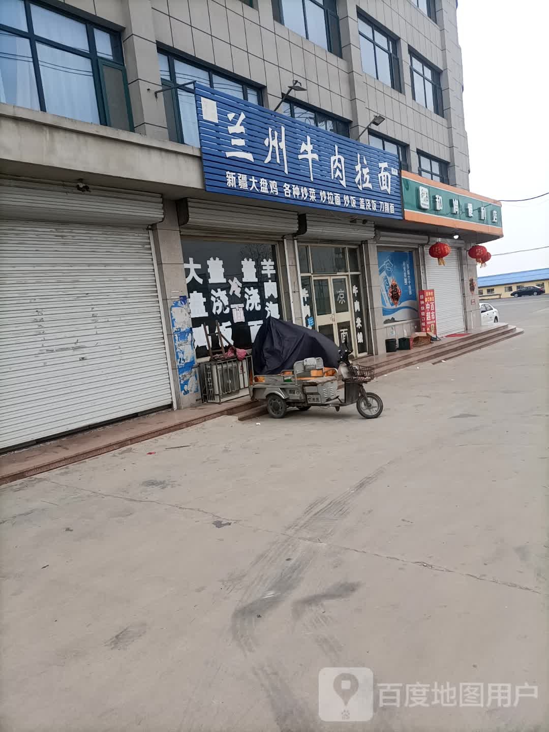 清真兰州牛肉拉面