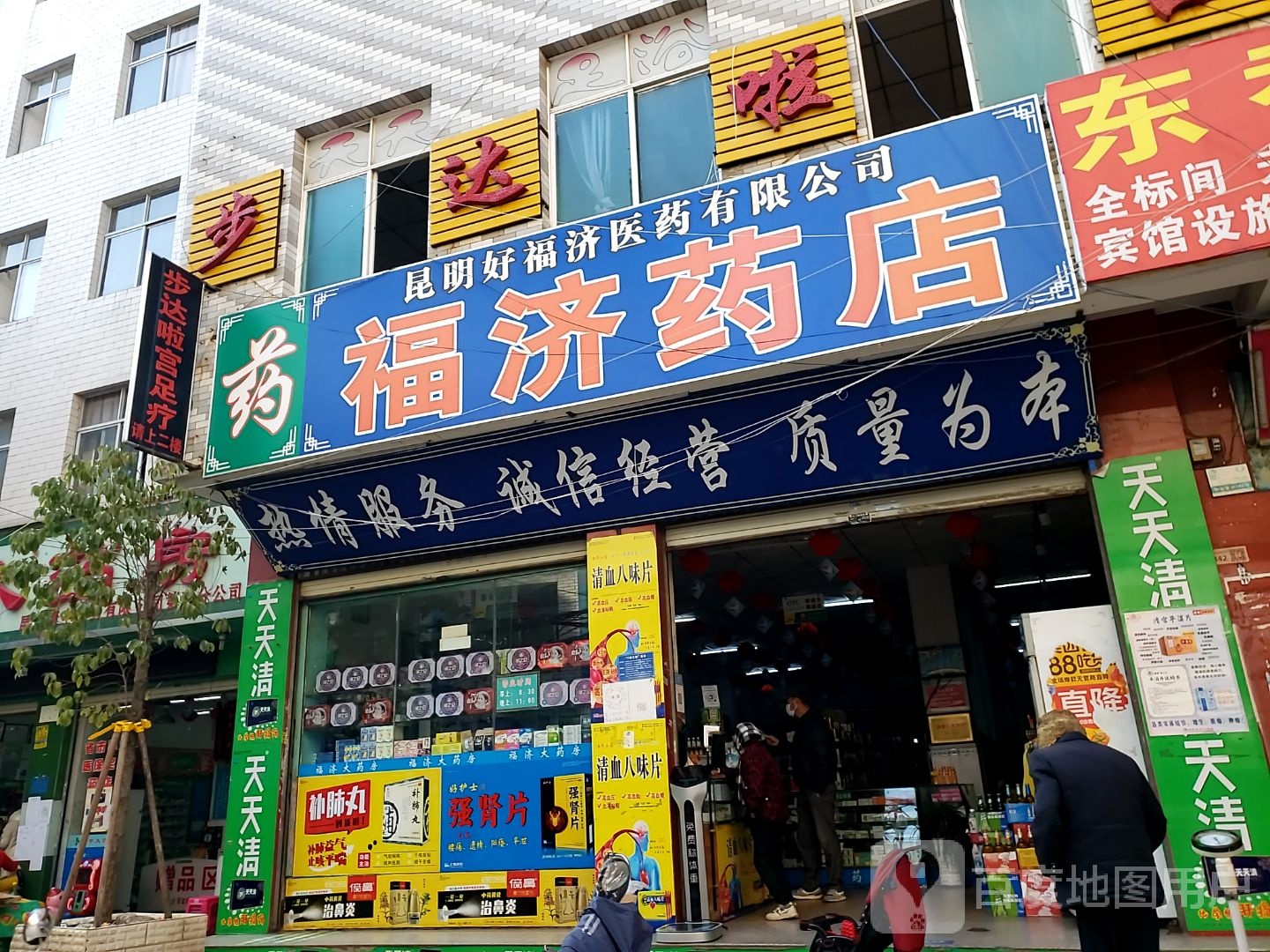 步达啦宫足疗