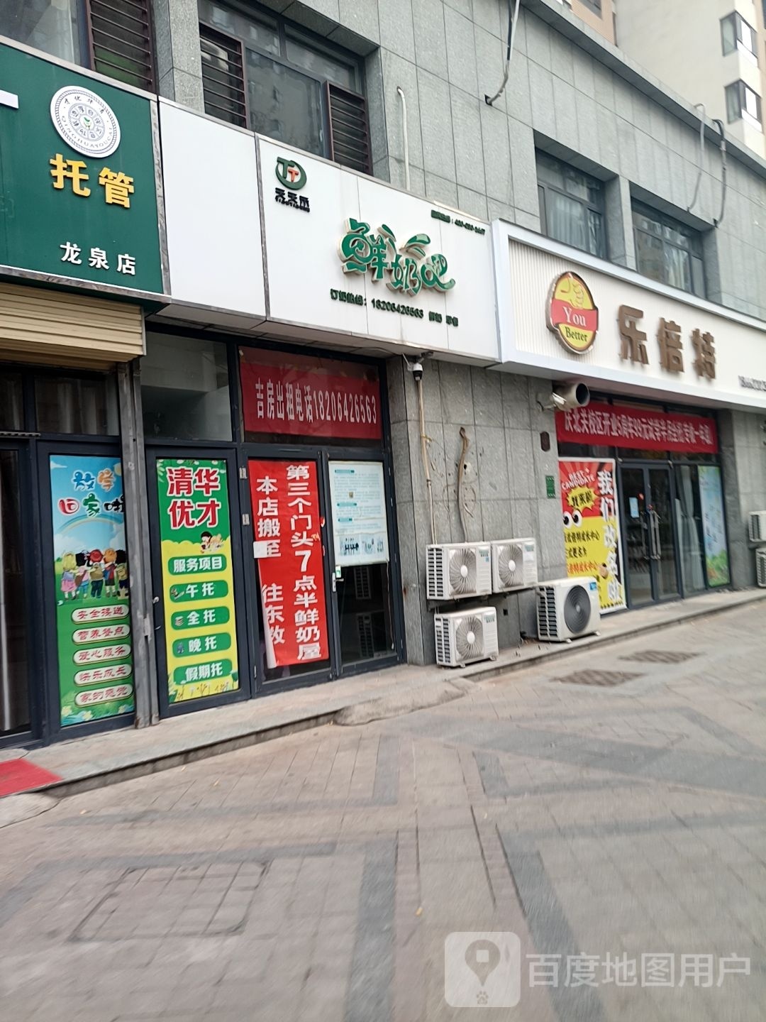 乐倍特(人和天地店)