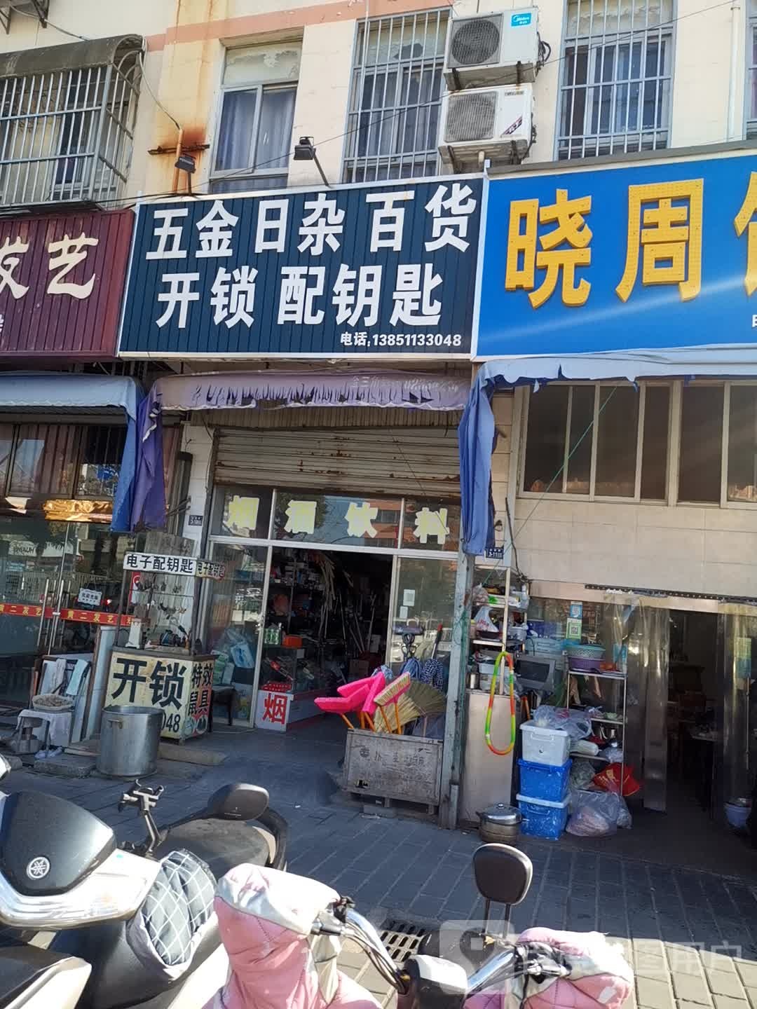 五金日杂百货(达阳路店)