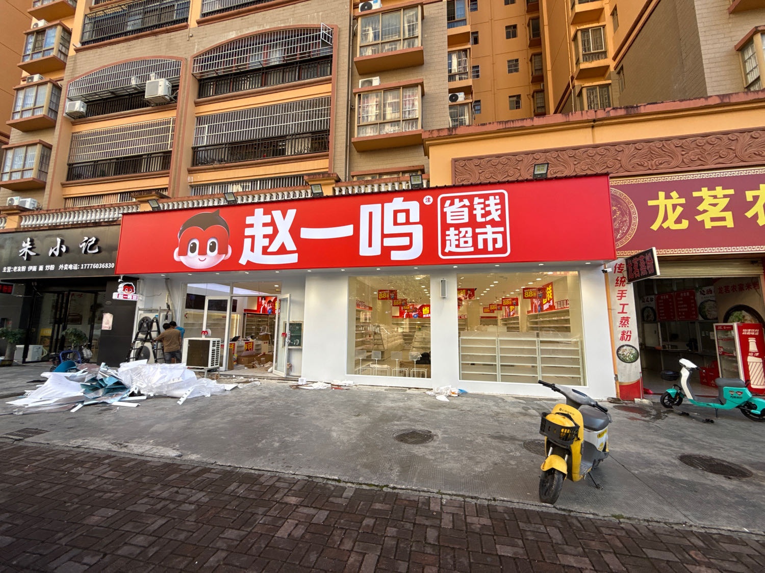 赵一鸣省钱超市(天等县幸福里小区店)