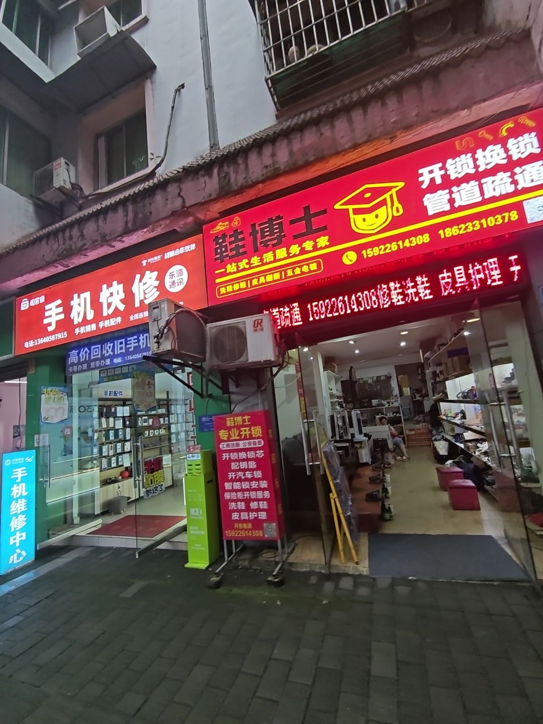 开锁换锁