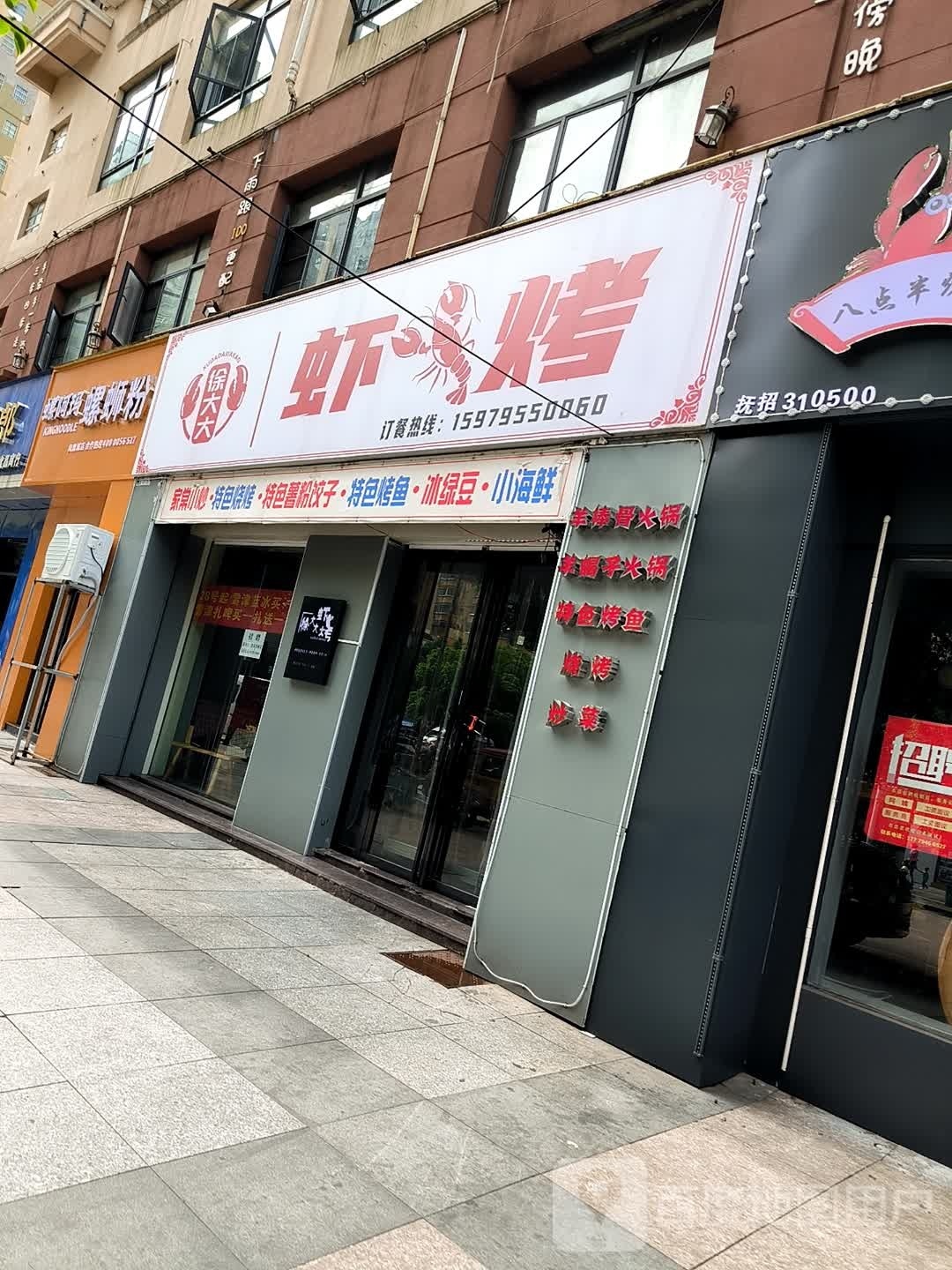 螺阿玛螺si粉(凤凰城店)
