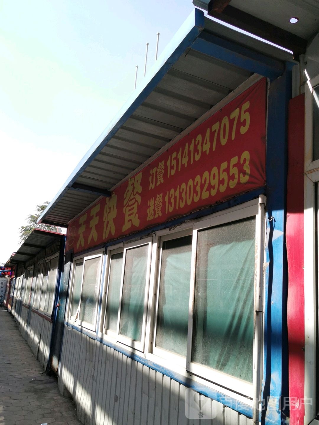 天天快餐(西一路店)