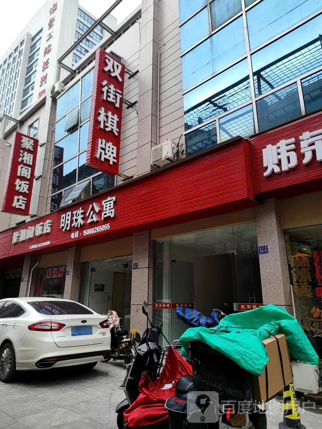 双街棋牌