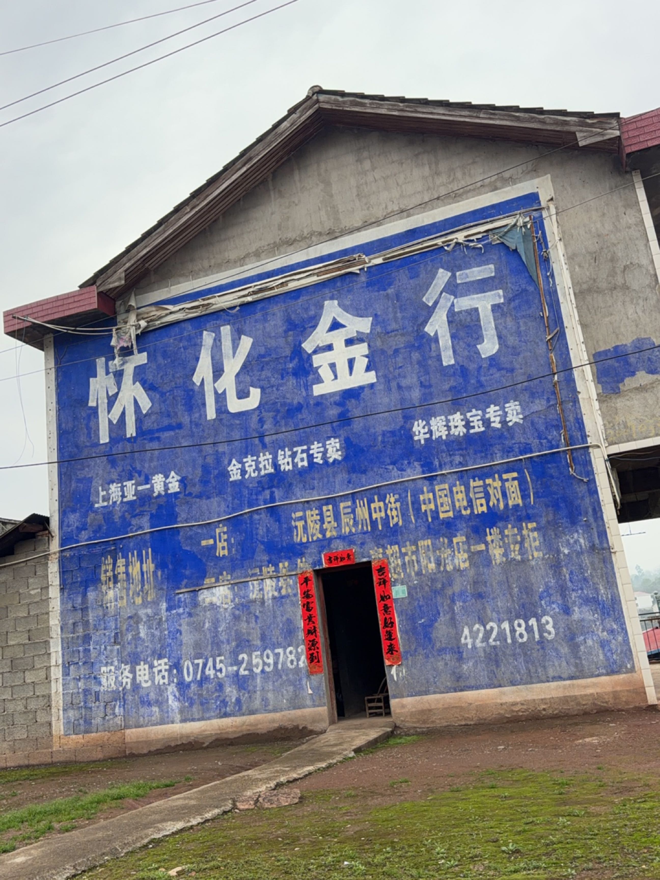 怀化金行(高成线店)