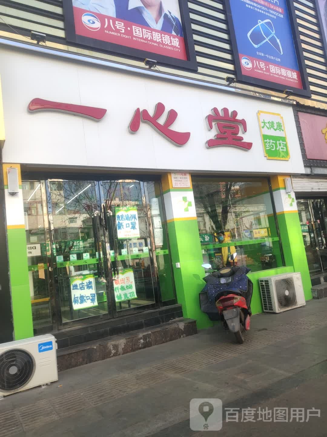 八浩国际(视光)眼镜城(柳林店)