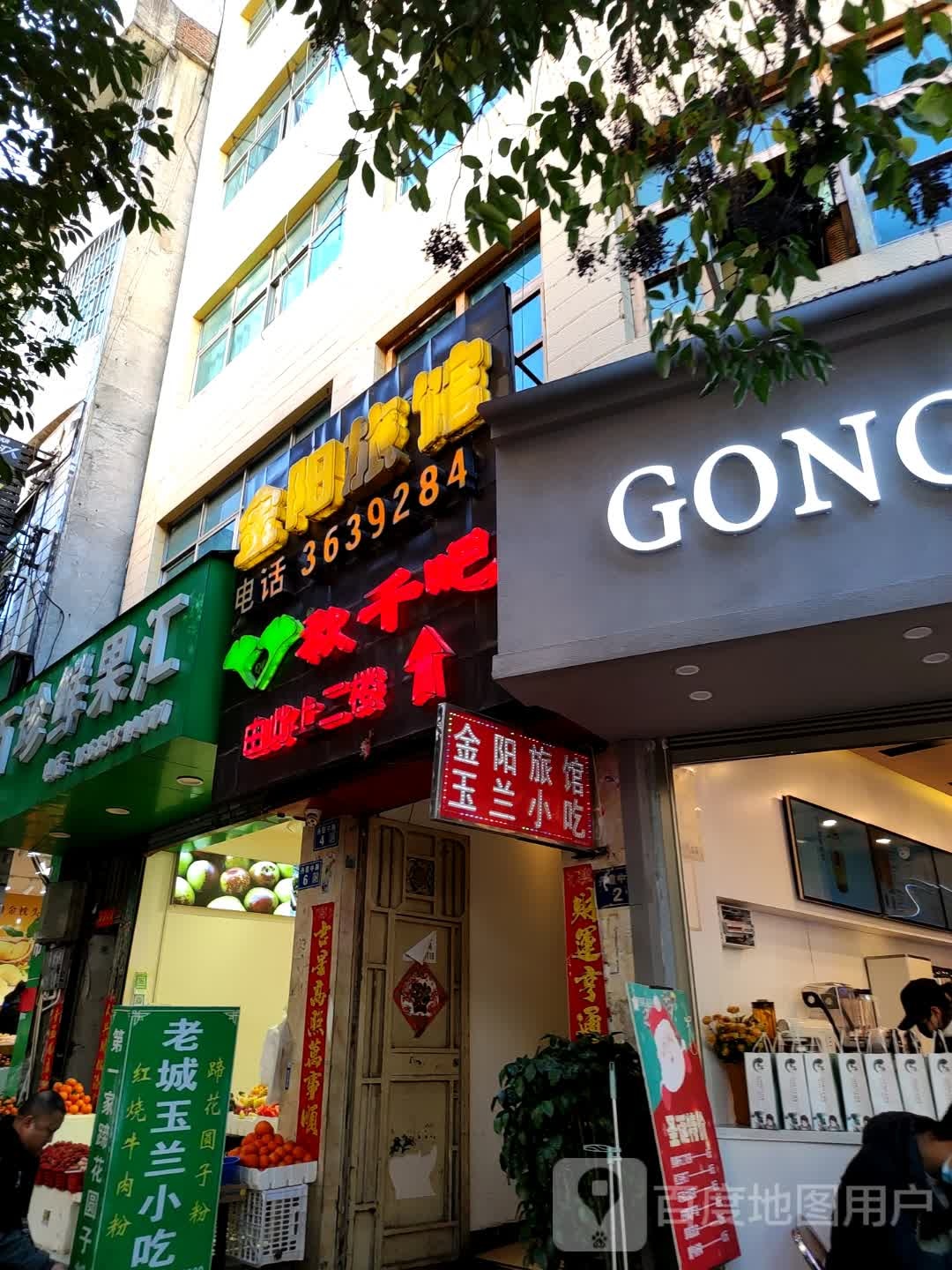 百珍鲜果汇