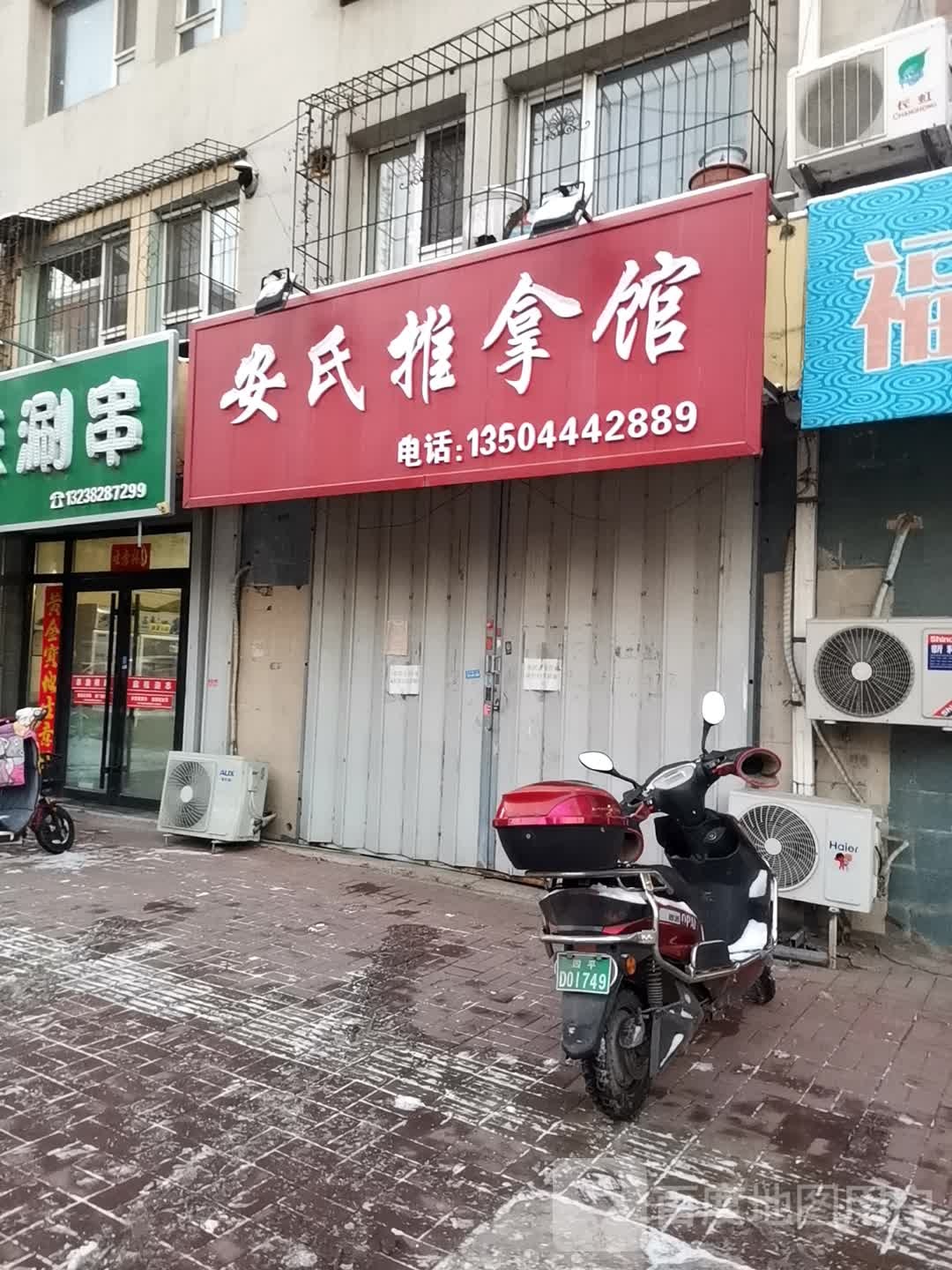 安氏推拿馆(红宇花园店)