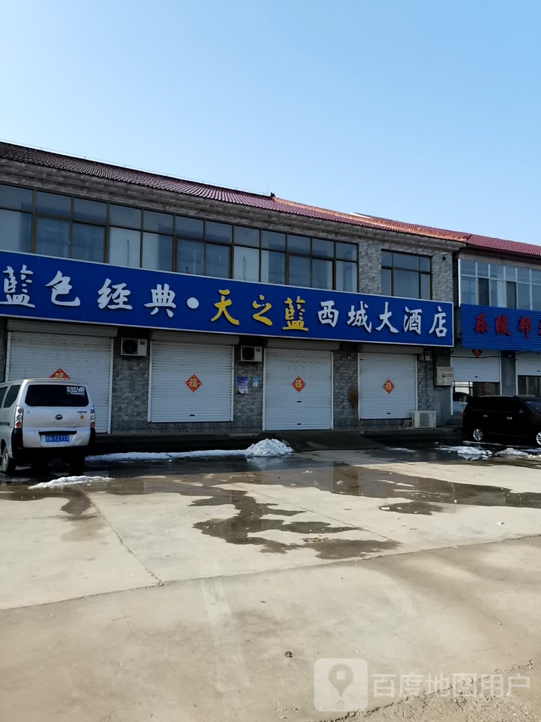 西城大酒店