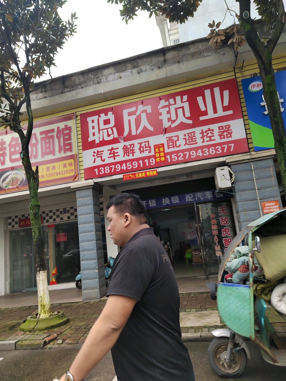 聪欣锁业