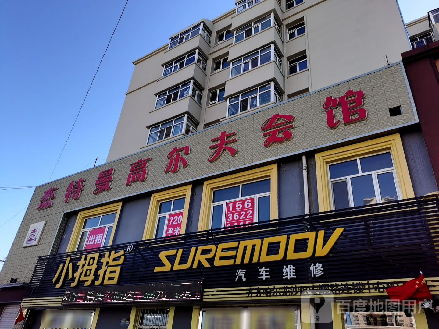 恋特曼高尔夫会馆