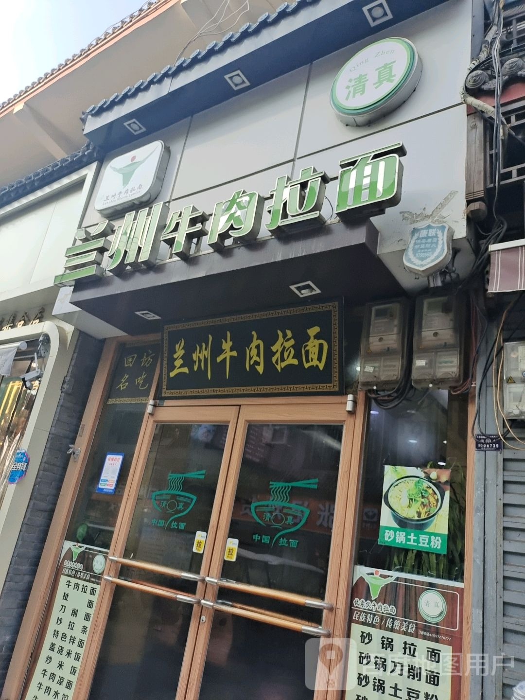 清真兰州牛肉拉面(西库道店)