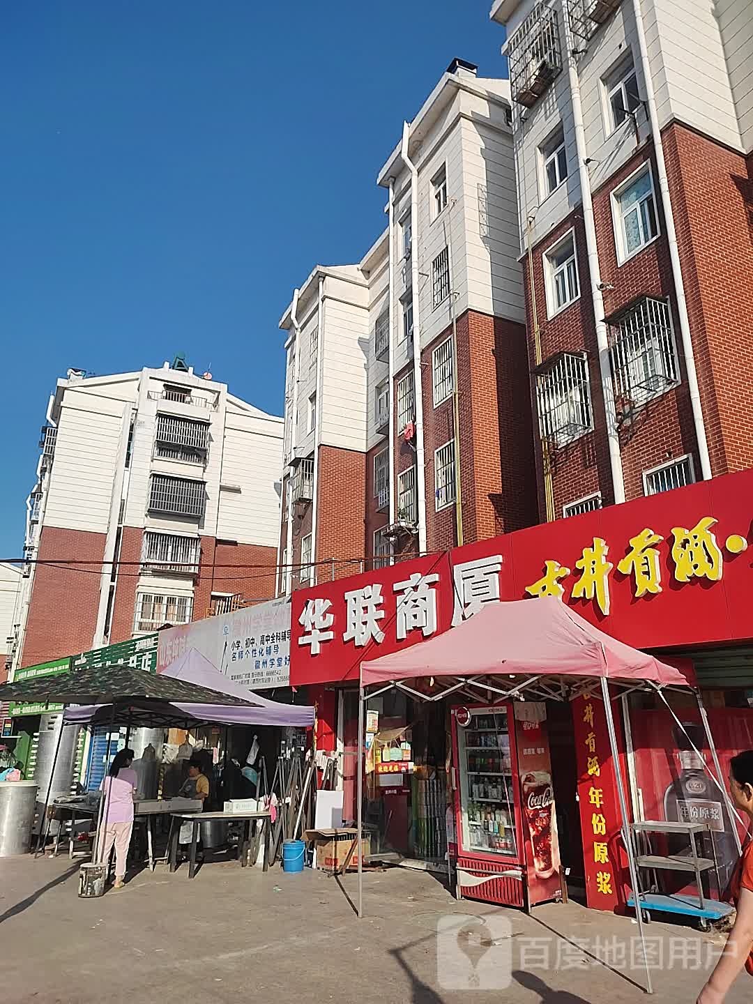 华联大厦(谢三路店)