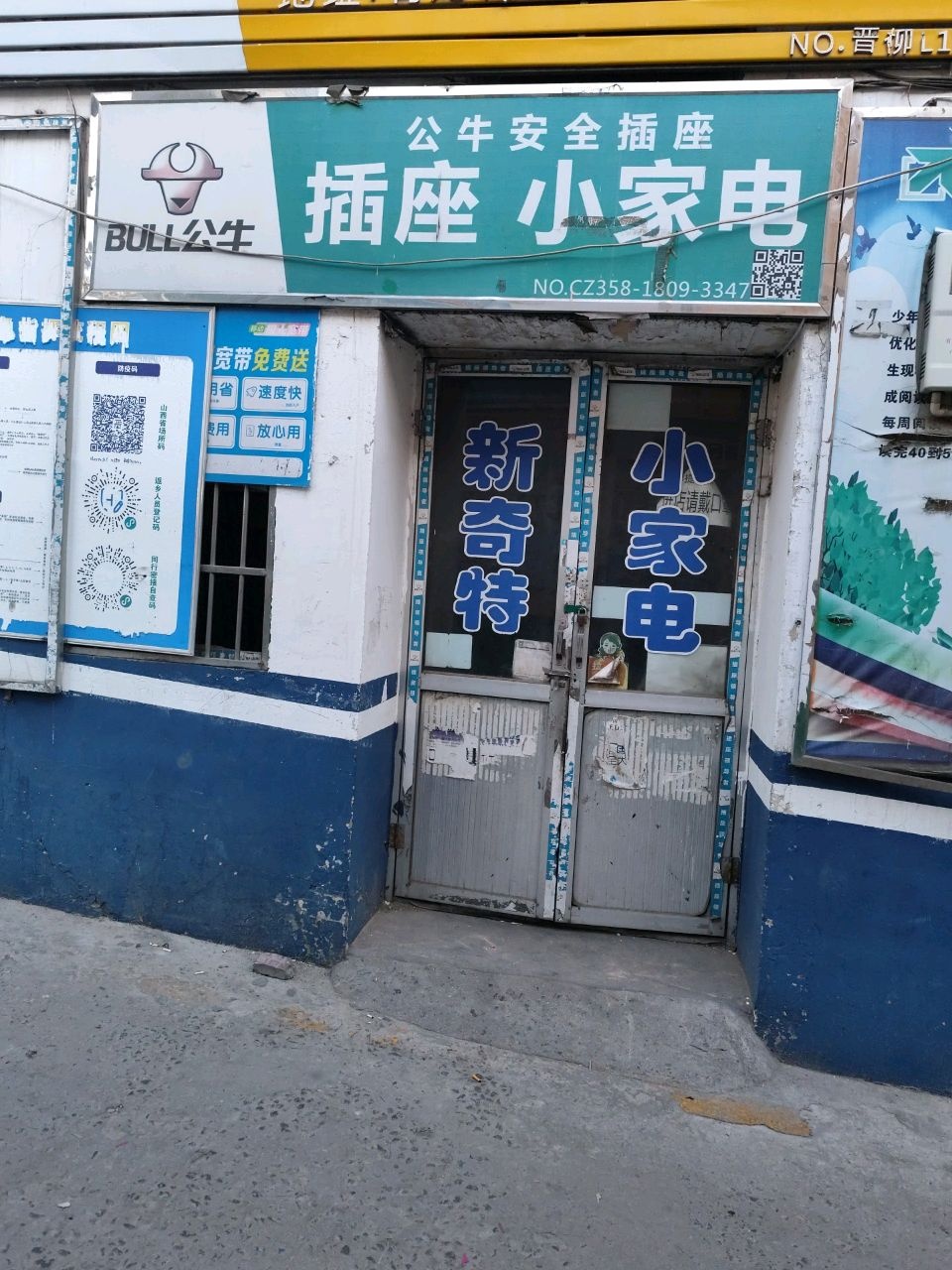 插座小家电