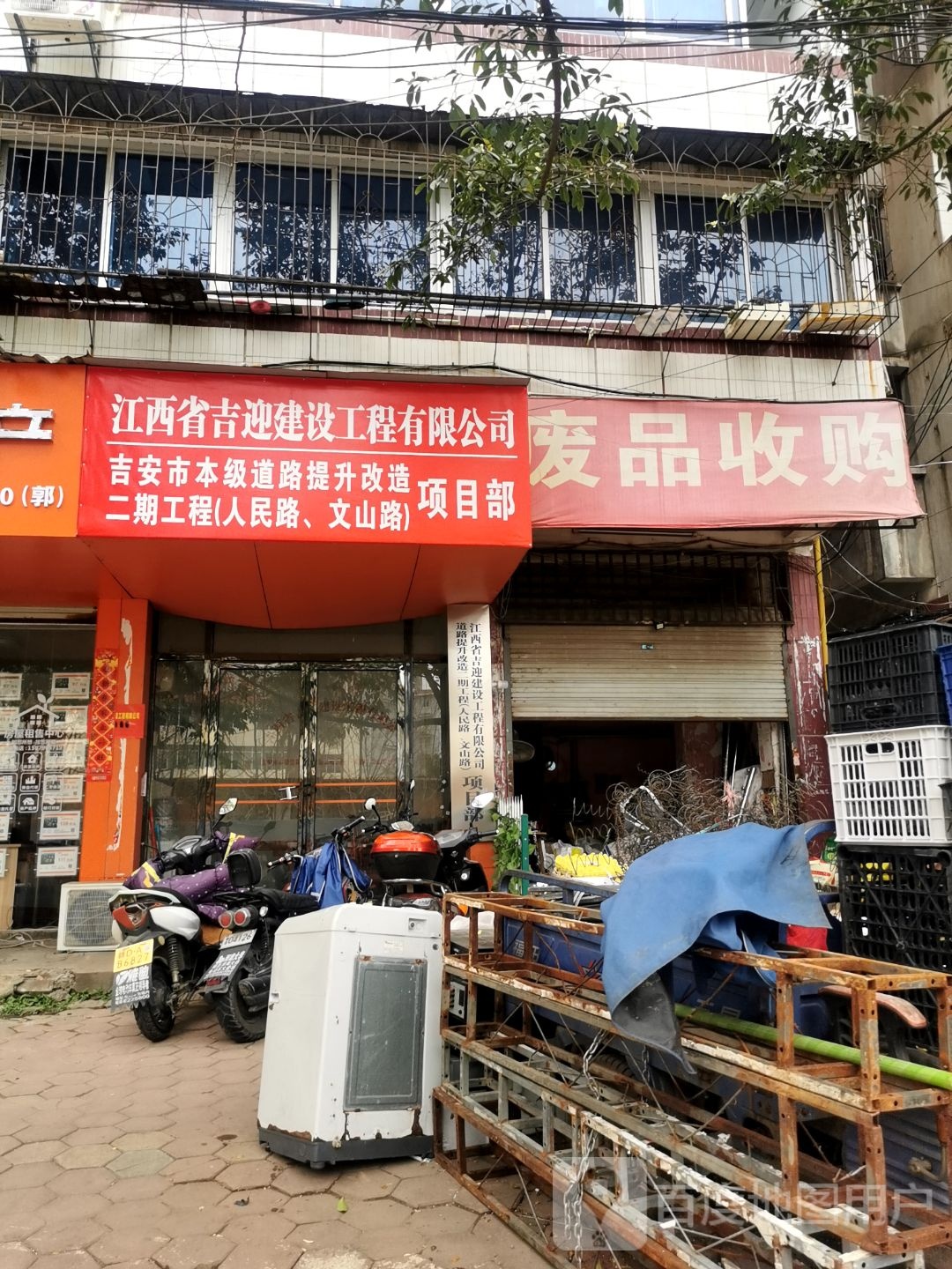 废品收购