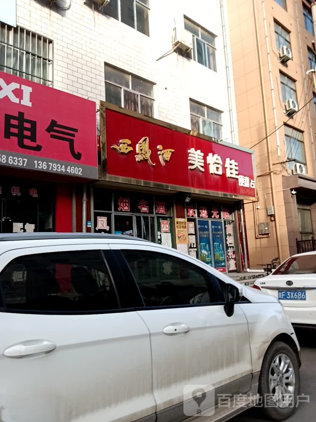 美怡佳便利店(康寿路店)