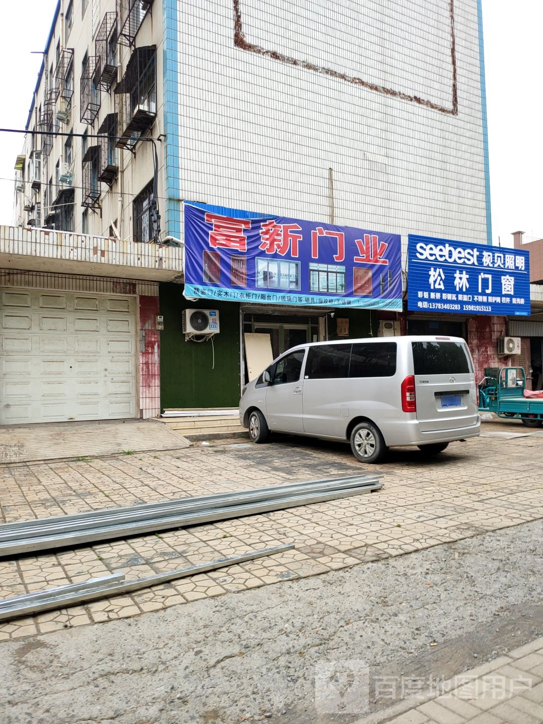 荥阳市富新门业(兴华路店)