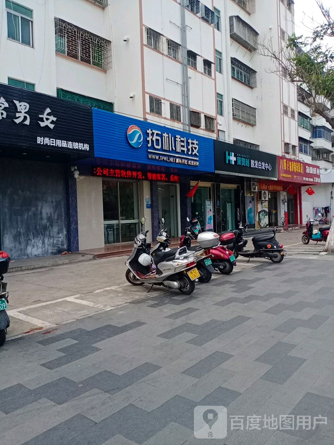 八所吴第一家砂锅米线店