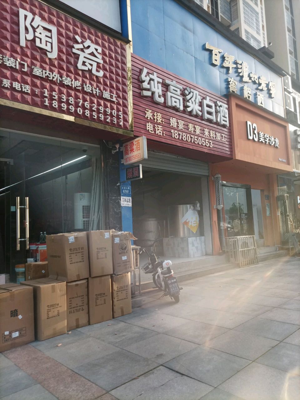D3美学发型工作室(营山店)