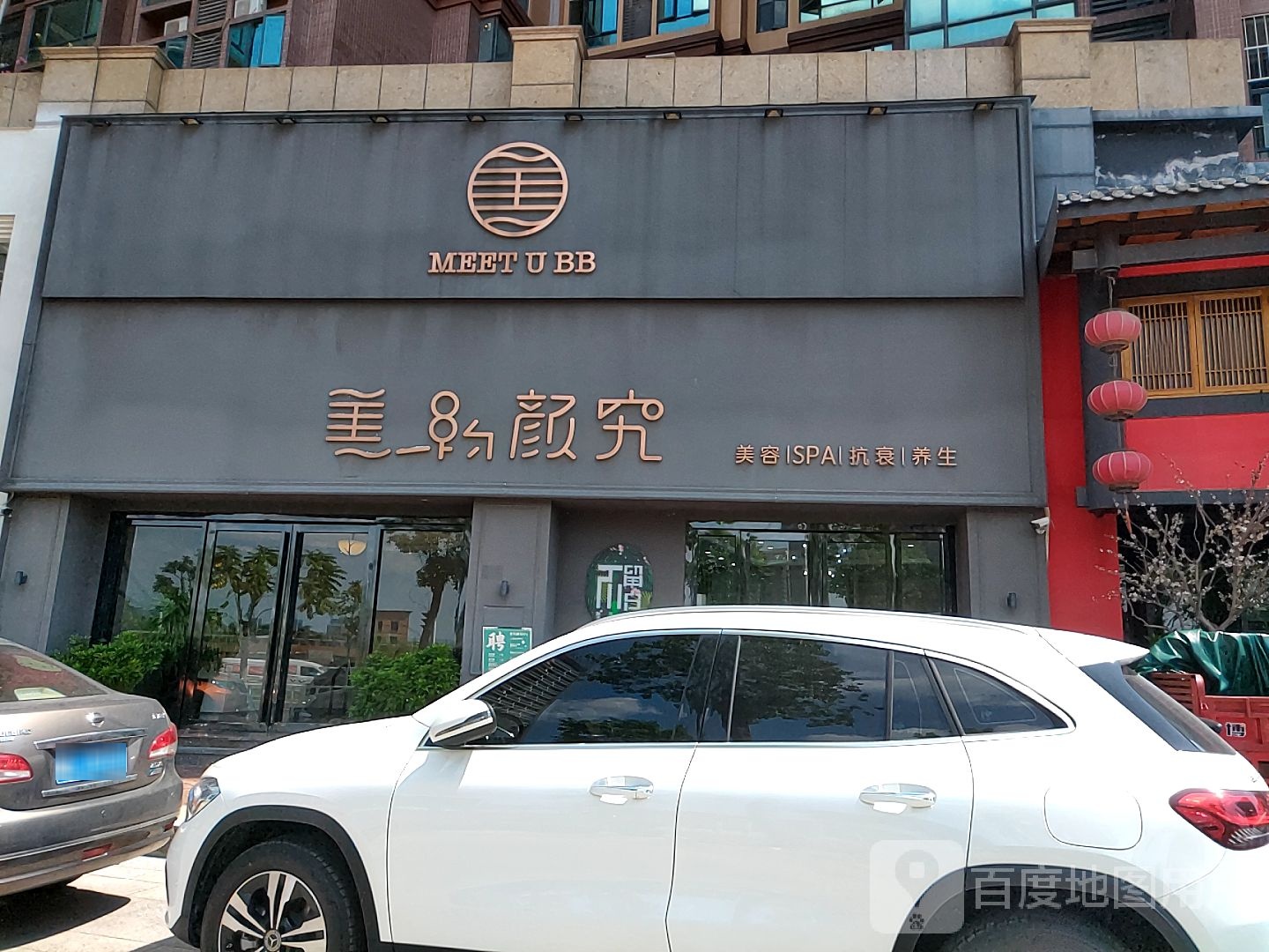 美约颜究美容SPA(鸿江·尚城世家北区店)