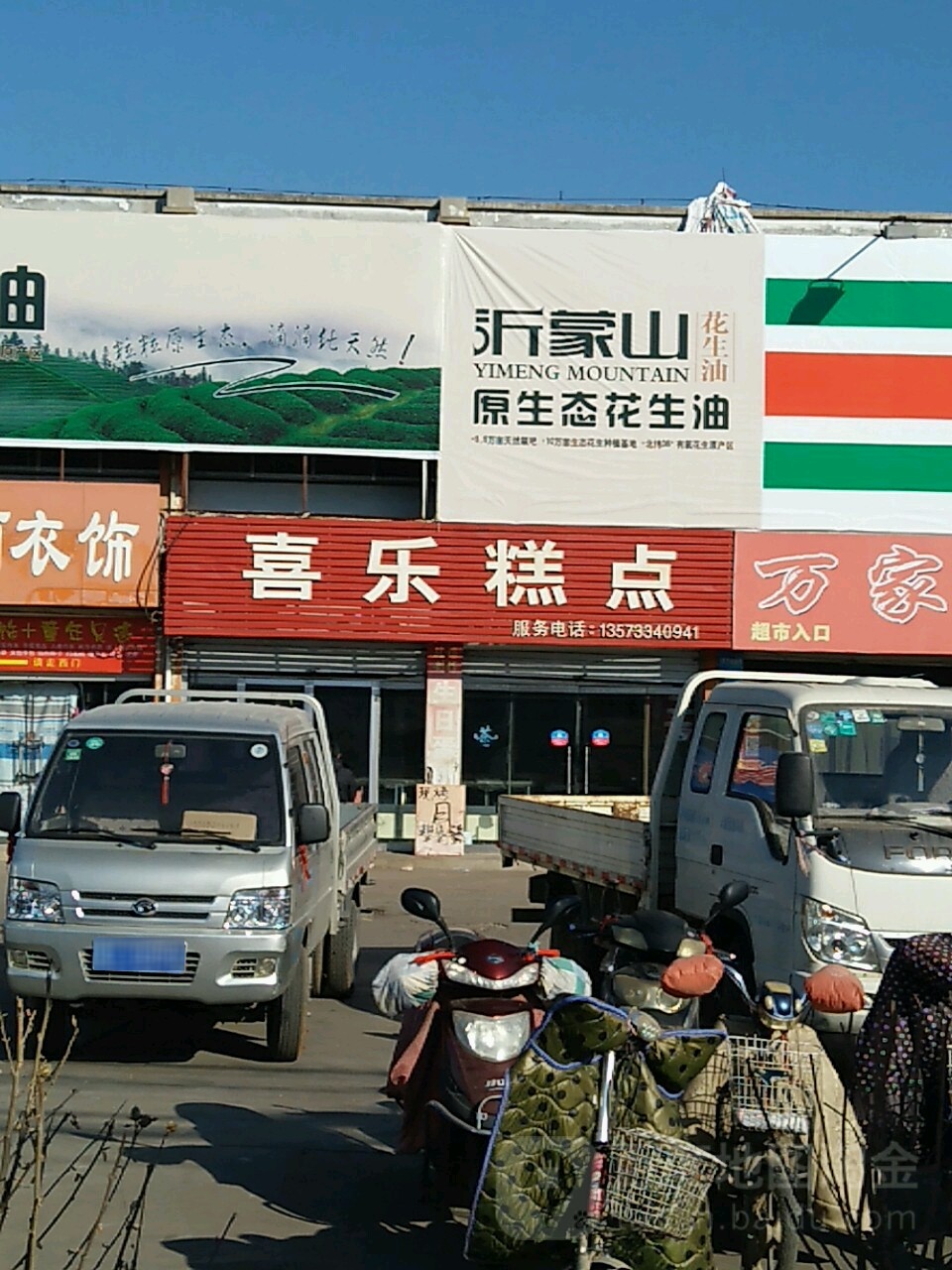 喜乐蛋糕(兴隆路店)