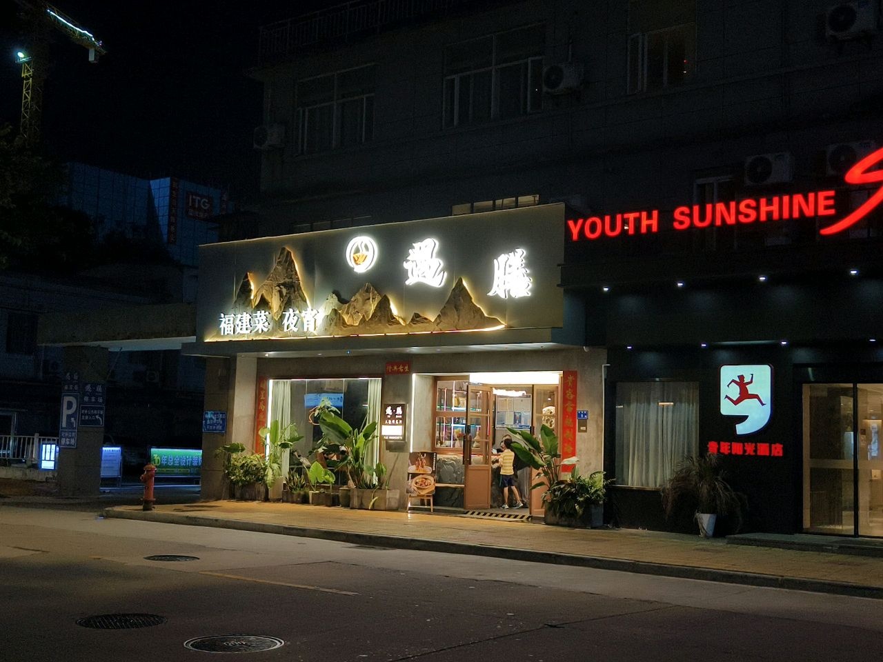 遇膳·老厦门味道·传承福建菜