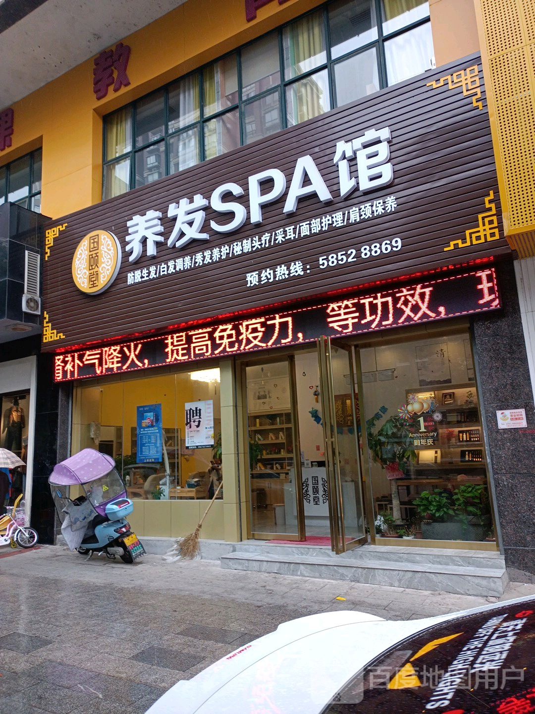 国颐堂养发SPA馆(湖湘林语店)