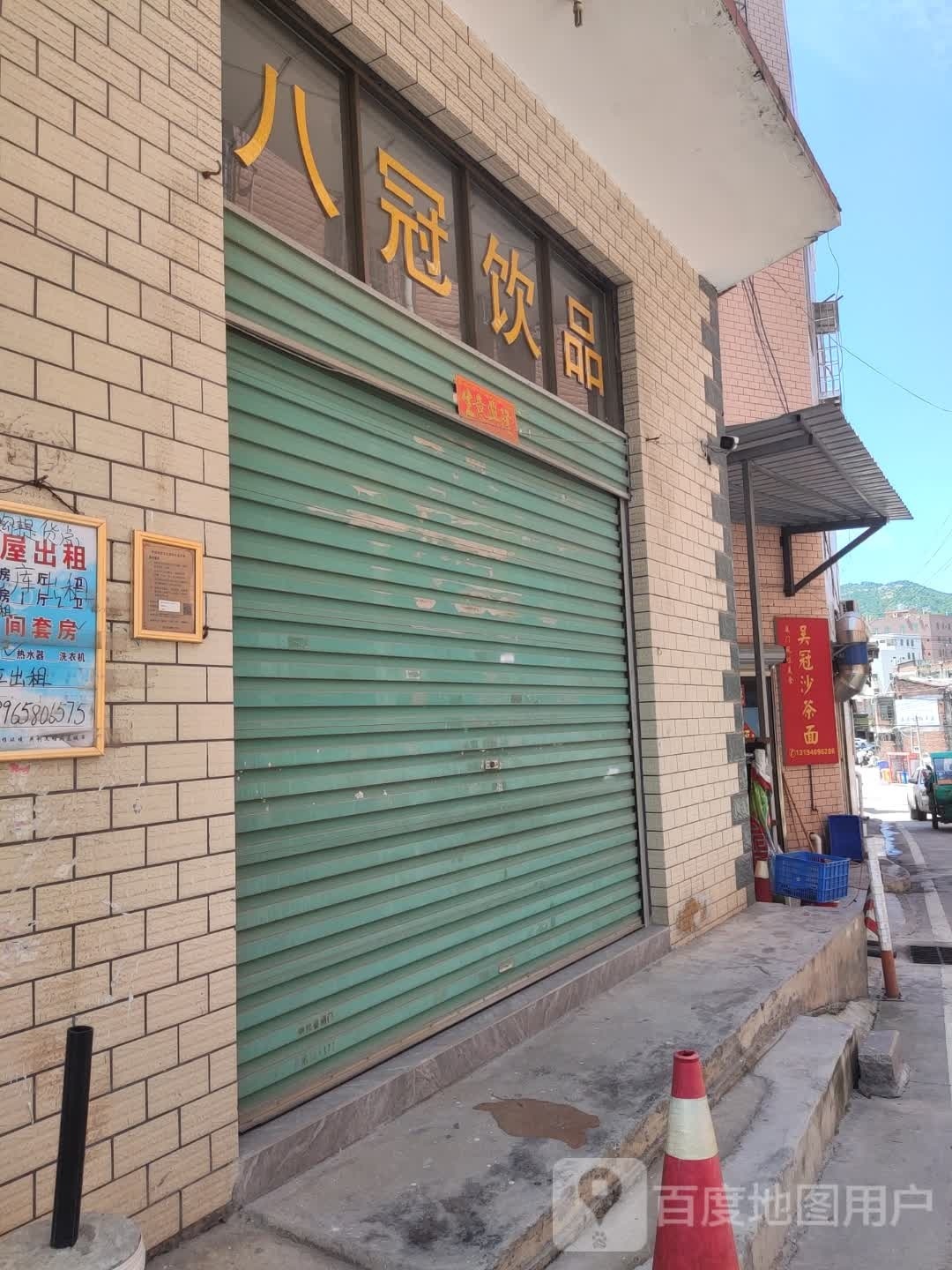 八冠饮品(吴冠奶茶)