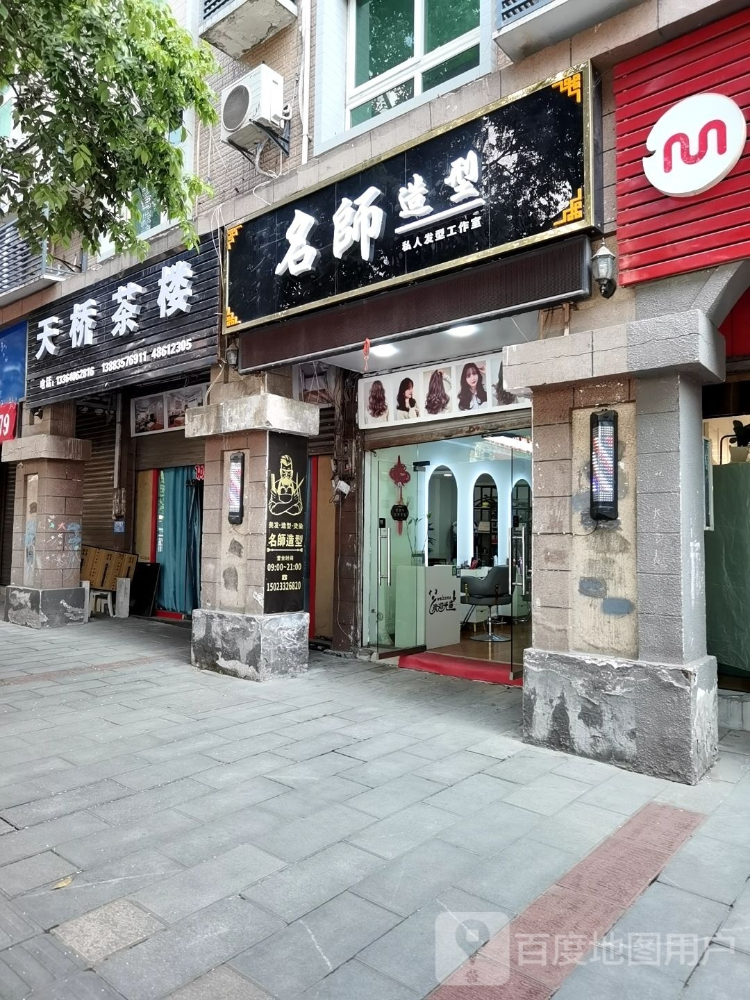名师造型