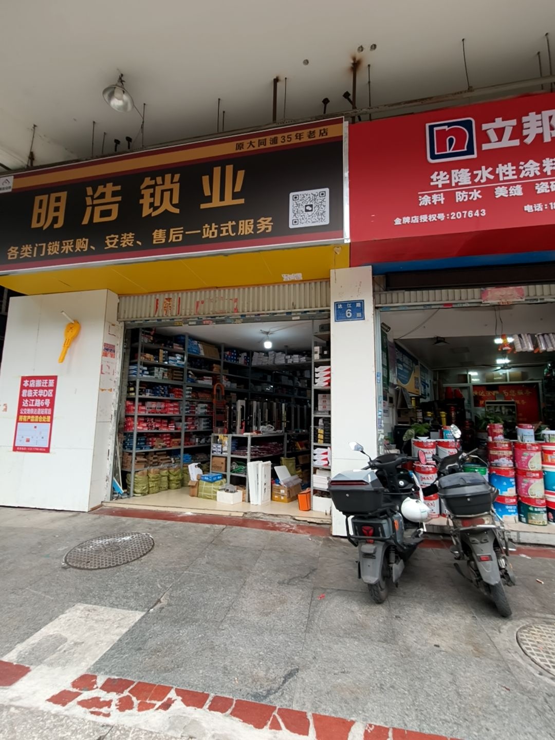 明浩锁业