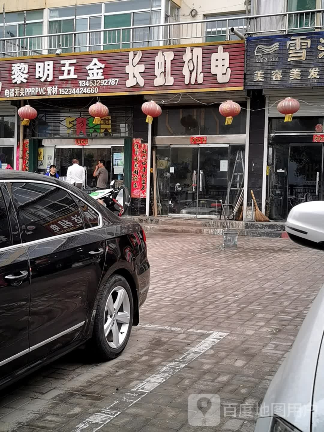 黎明五金