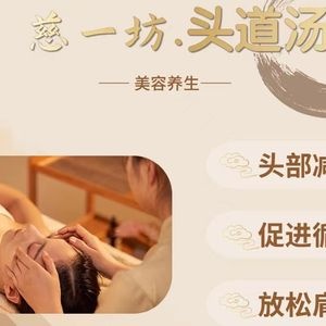 慈一坊SOQI神氣能量养身馆(都市庭园店)